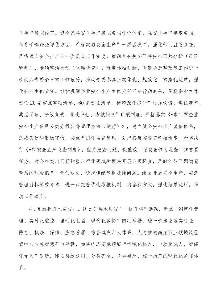 镇安全生产应急救援防灾减灾救灾工作要点.docx_第2页