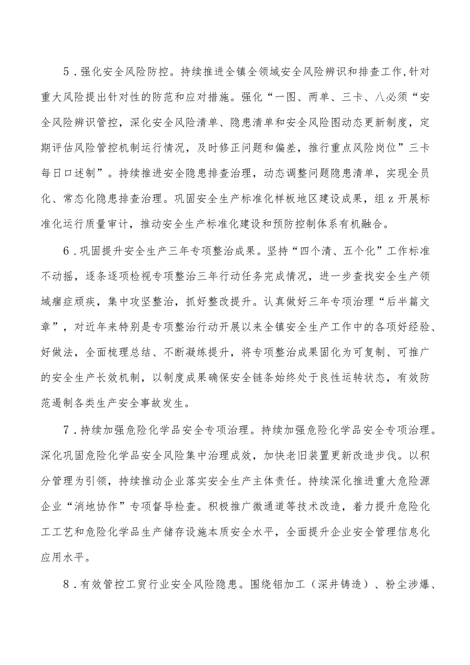 镇安全生产应急救援防灾减灾救灾工作要点.docx_第3页