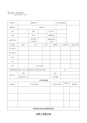 厦门国际银行校园招聘求职登记表.docx