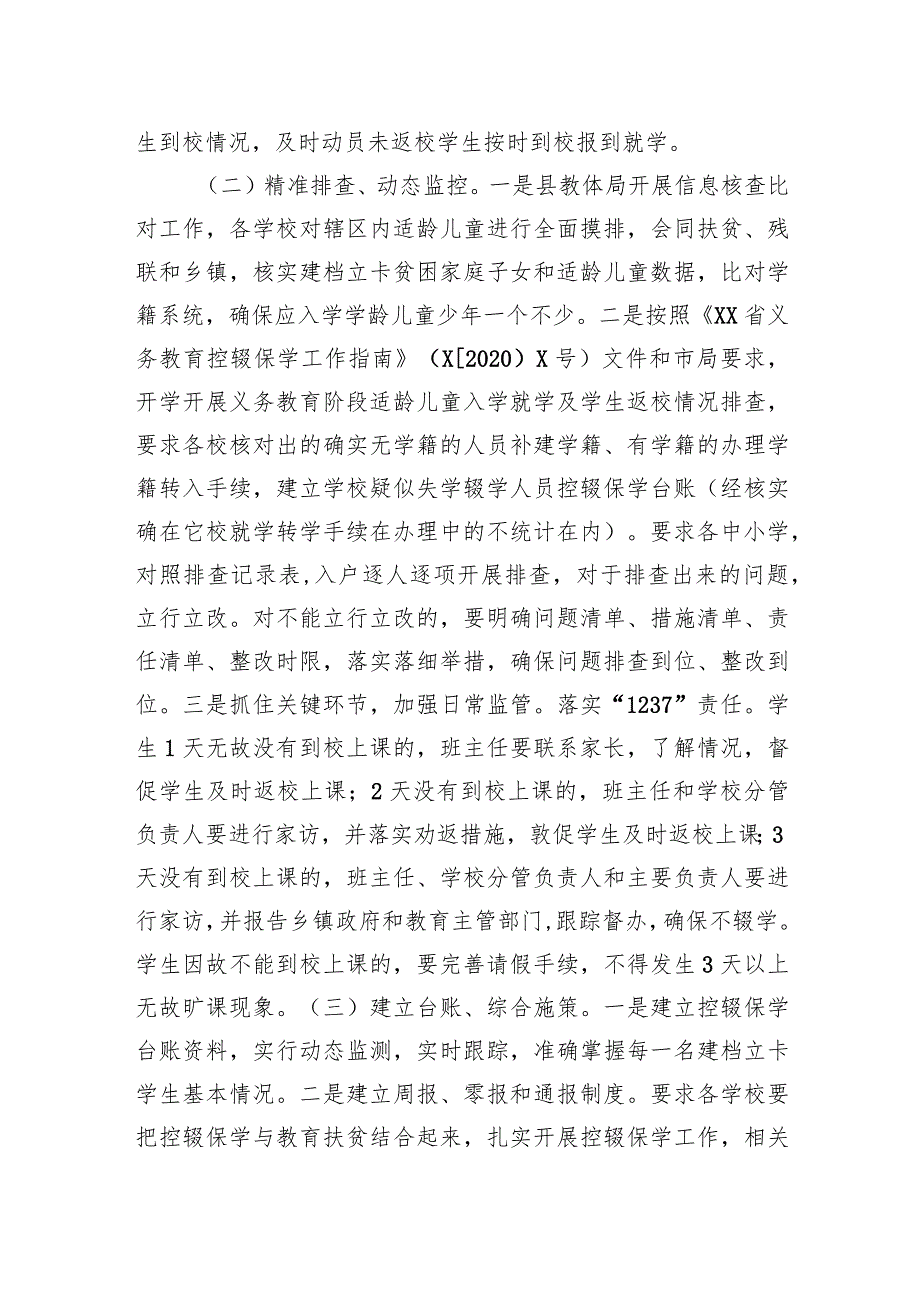 县2023年春季学期学生返校情况排查工作总结.docx_第2页