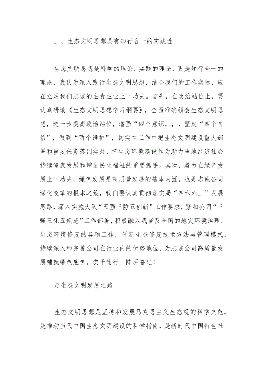 主题教育学习习生态文明思想心得体会研讨发言2篇.docx_第3页