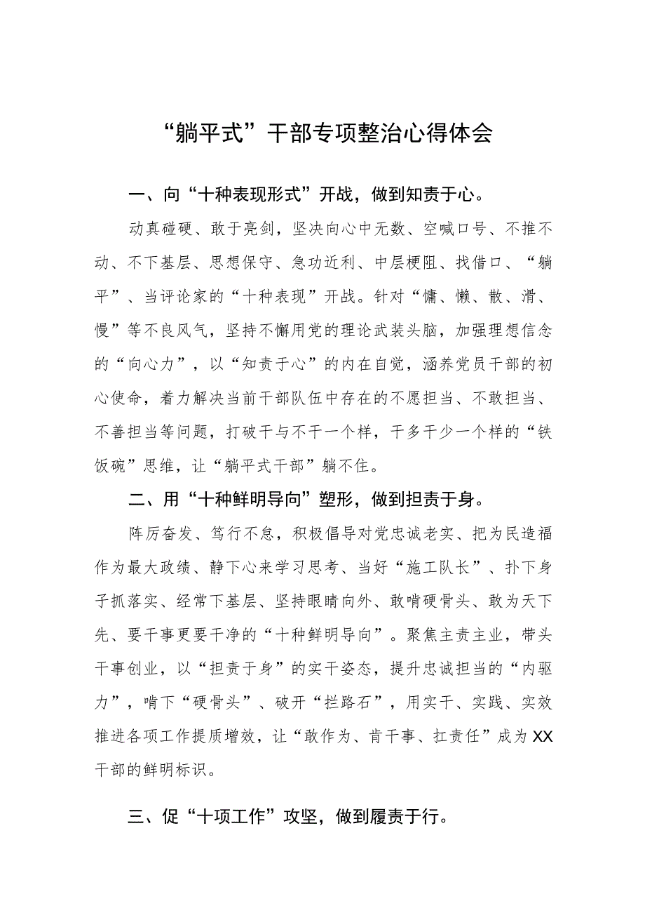 关于“躺平式”干部专项整治的心得体会(五篇).docx_第1页