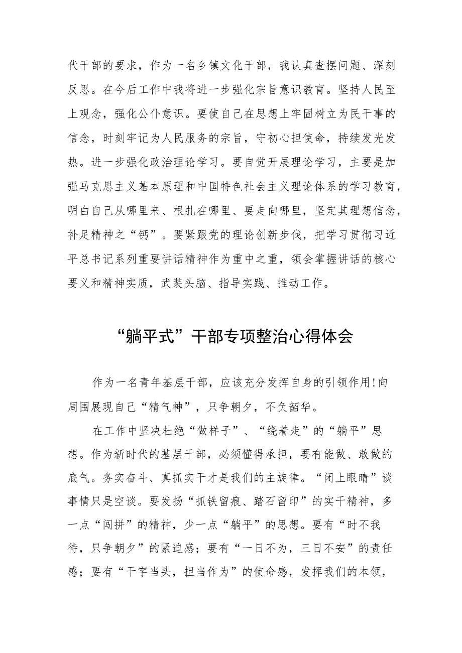 关于“躺平式”干部专项整治的心得体会(五篇).docx_第3页