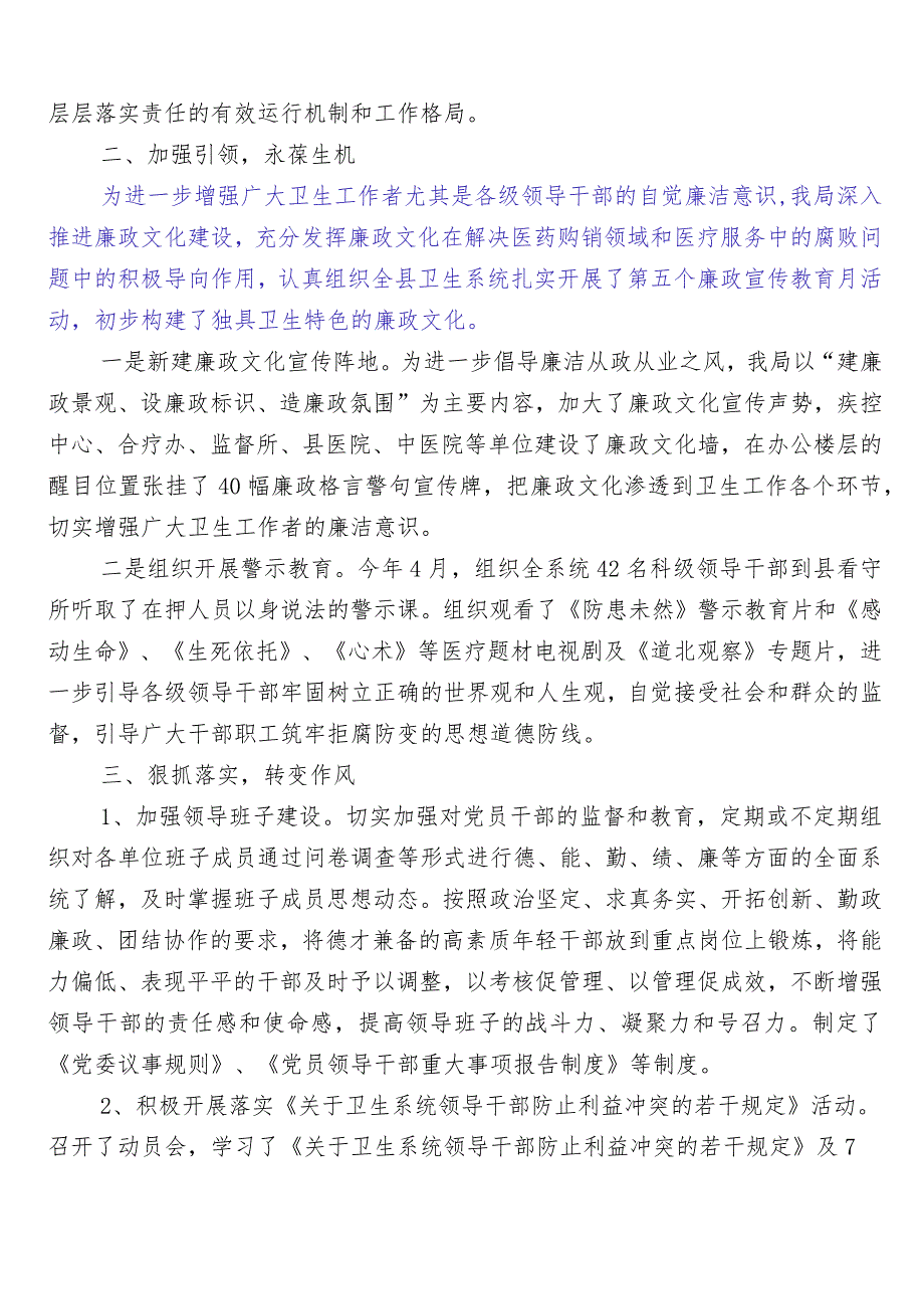 2023年医药领域腐败问题集中整治总结汇报6篇附三篇实施方案含2篇工作要点.docx_第3页