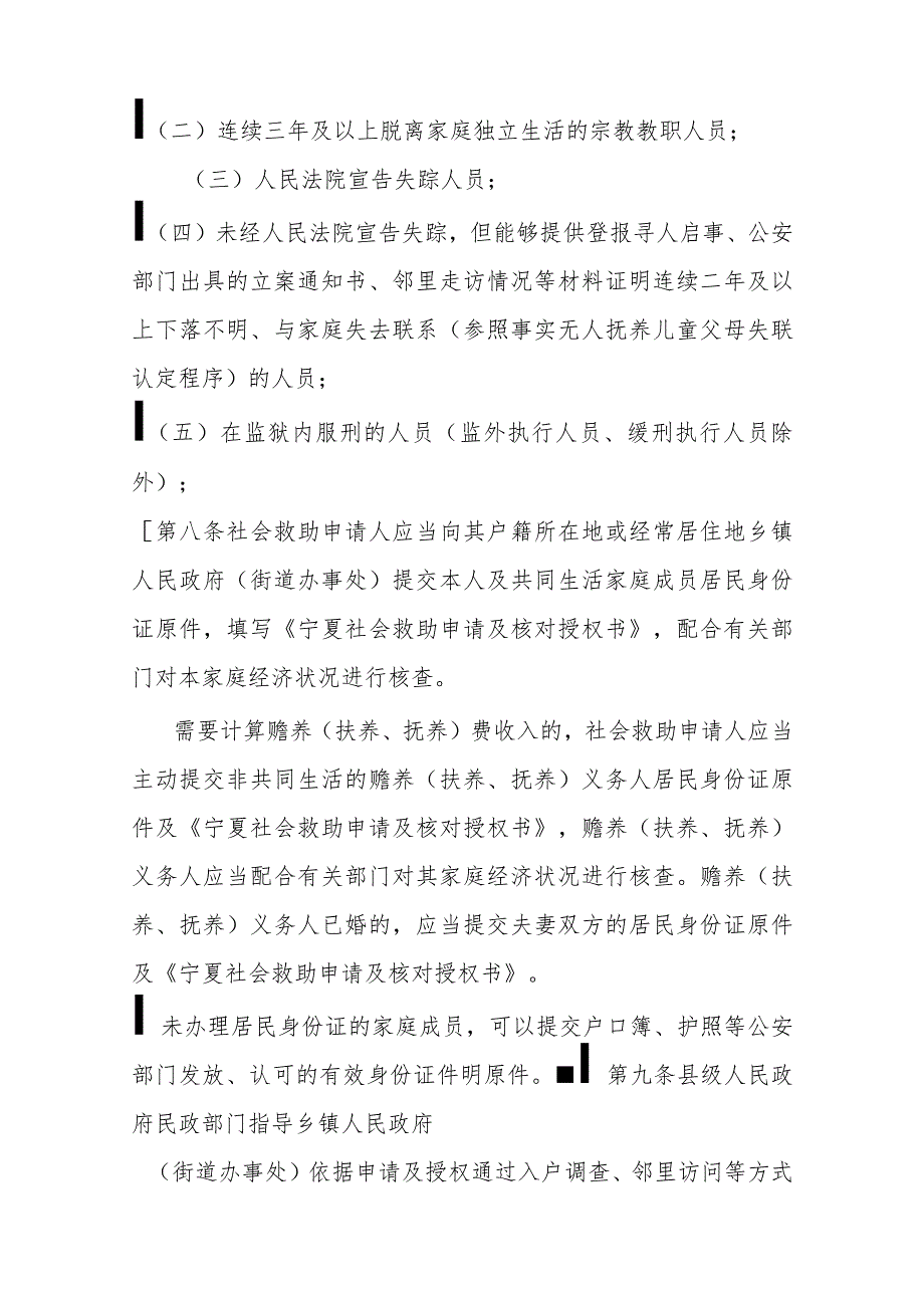 宁夏社会救助家庭经济状况评估认定办法.docx_第3页