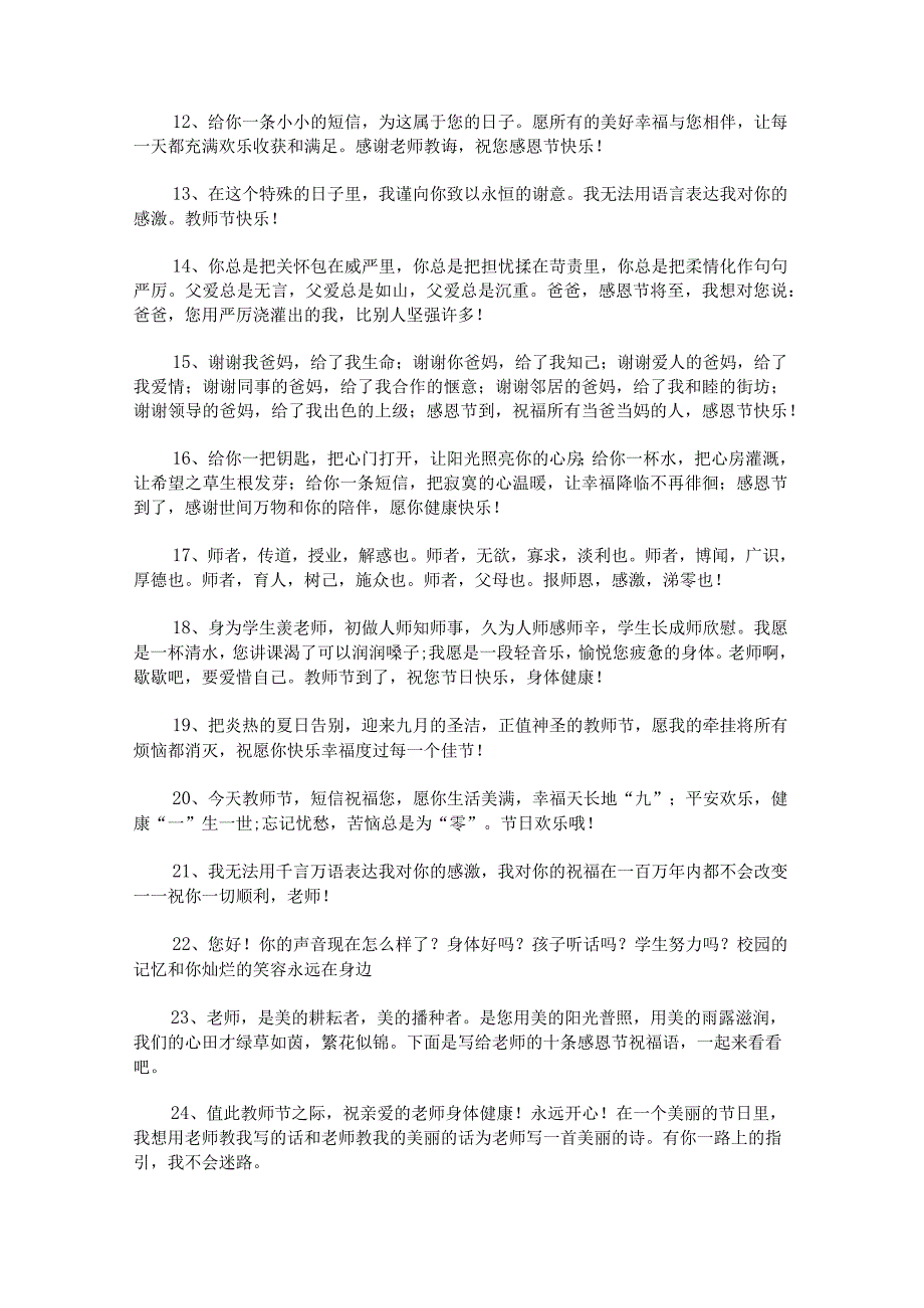 感恩节送给老师的简短祝福语.docx_第2页