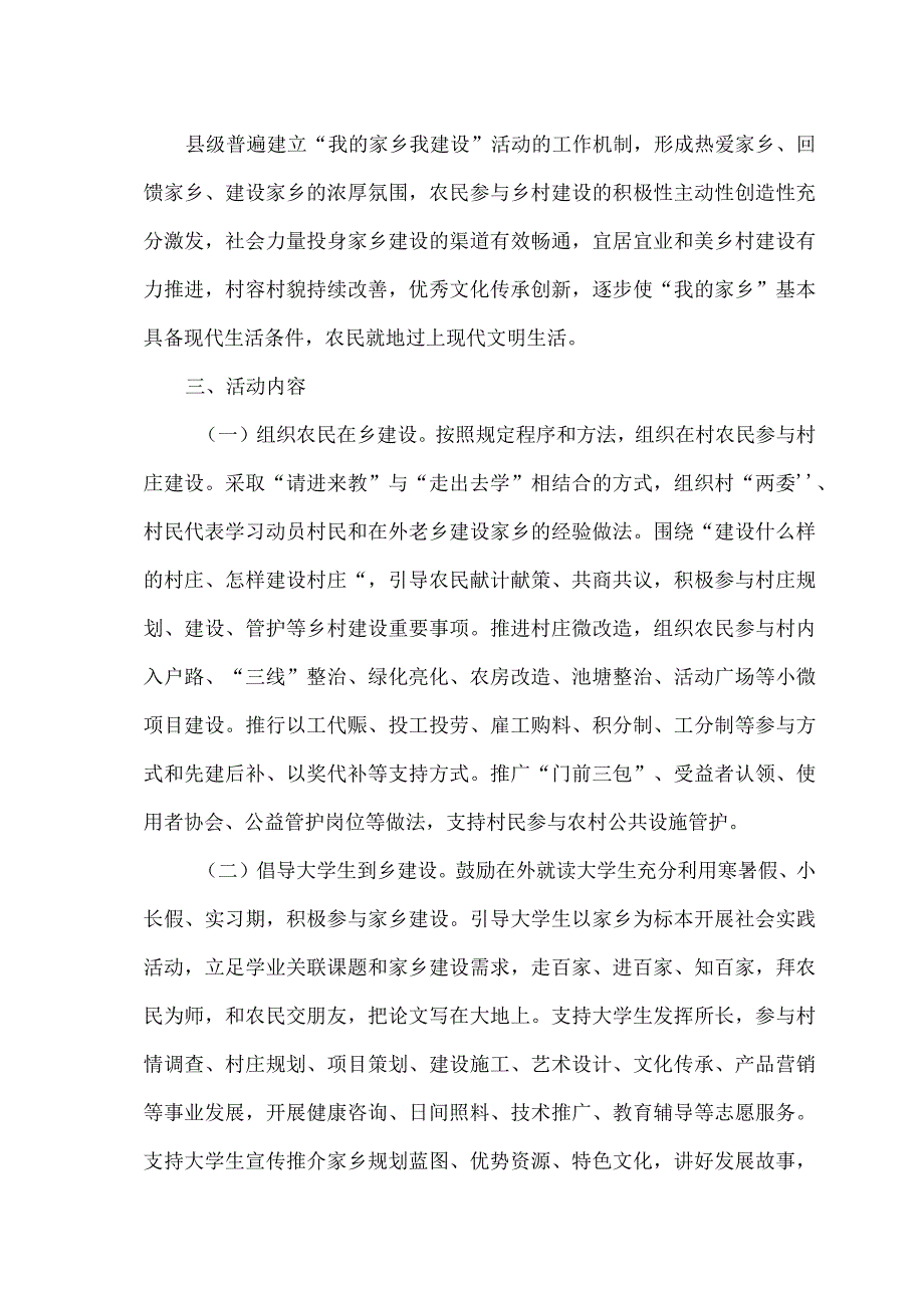 “我的家乡我建设”活动实施方案（2023年）.docx_第3页