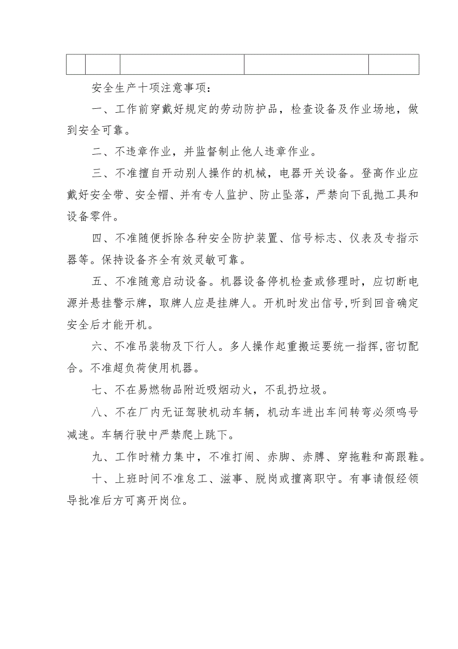 施工现场消防安全管理检查记录表()范文 .docx_第2页