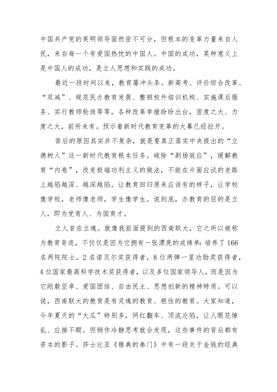 中学校长在2023年秋季思政第一课上的发言致辞范文六篇.docx_第2页