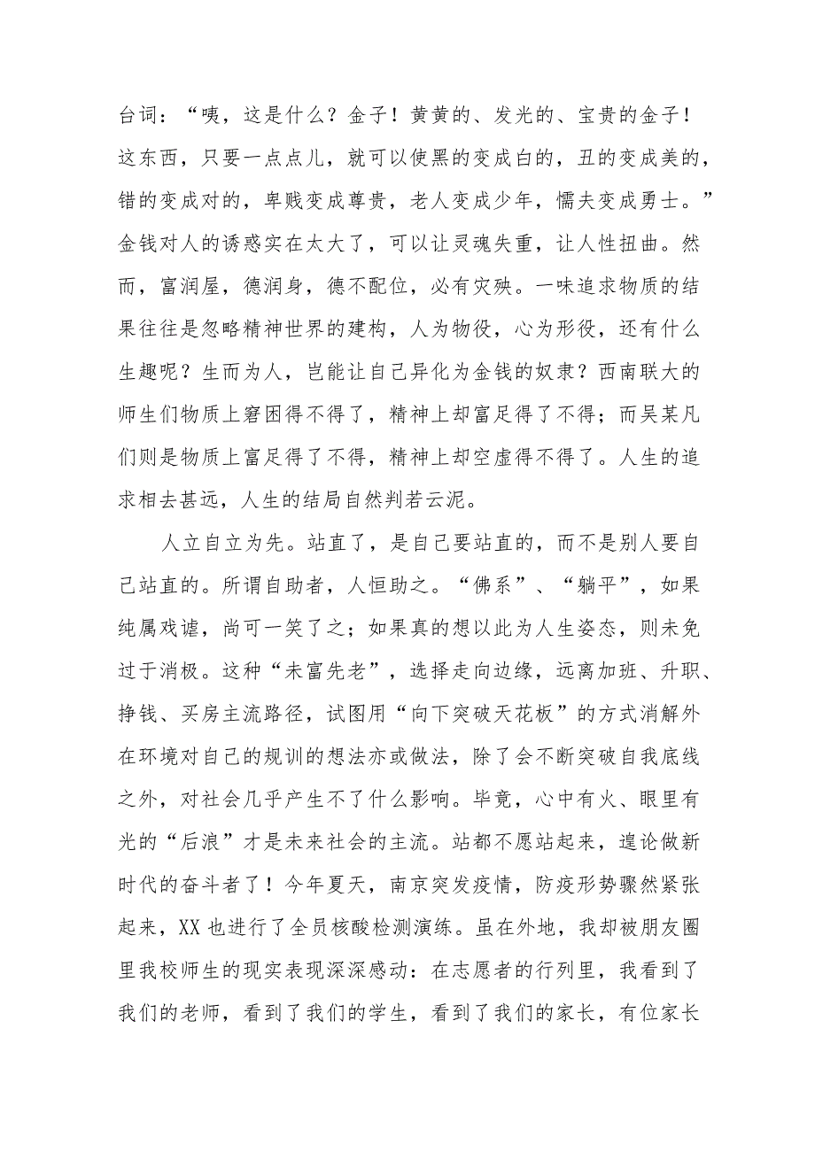 中学校长在2023年秋季思政第一课上的发言致辞范文六篇.docx_第3页