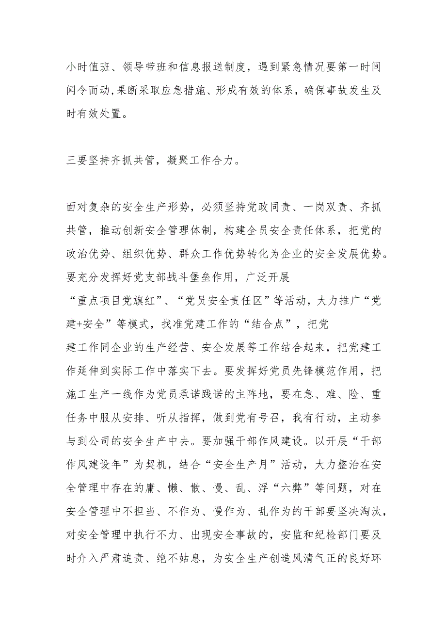 XX公司两级联动应急演练、现场交流会上的讲话.docx_第3页