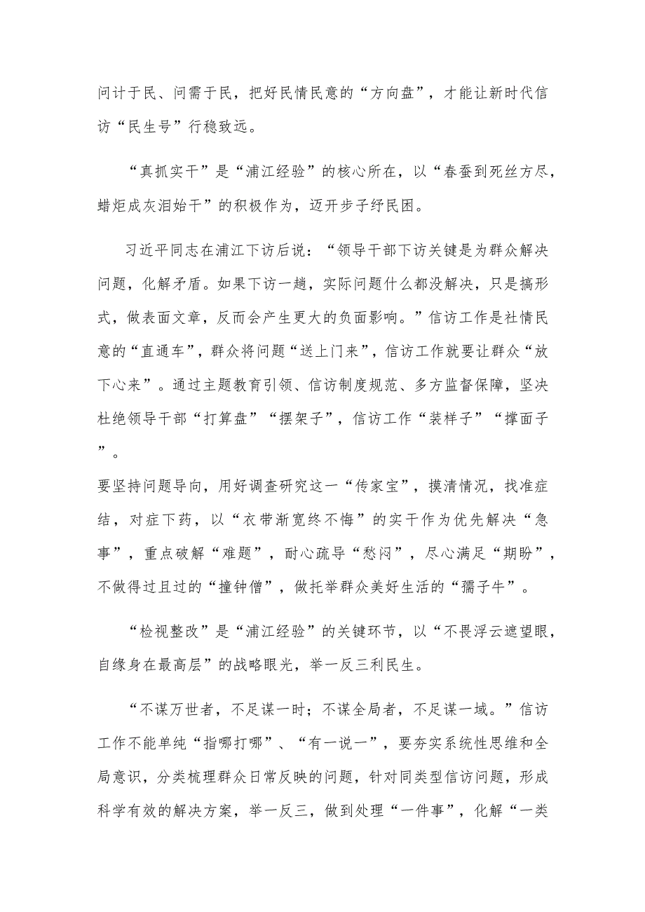 文章《扑下身子“迎考” 沉到一线“解题”——解码“浦江经验”》读后感3篇.docx_第2页