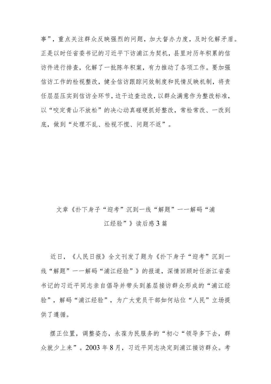 文章《扑下身子“迎考” 沉到一线“解题”——解码“浦江经验”》读后感3篇.docx_第3页