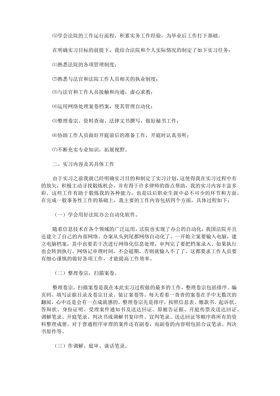 大学生毕业实习报告汇编.docx_第2页