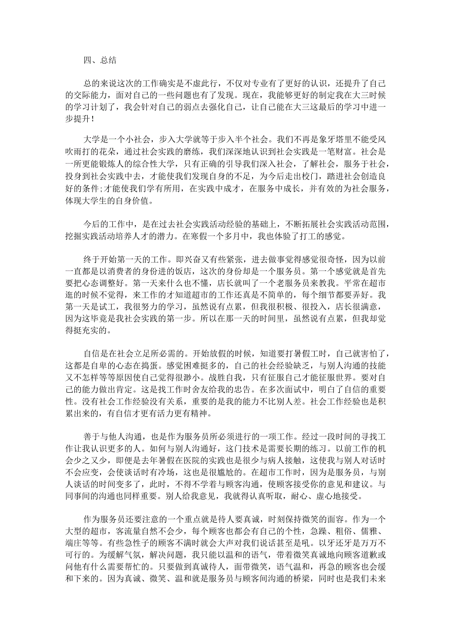 大学生社会实践总结.docx_第2页