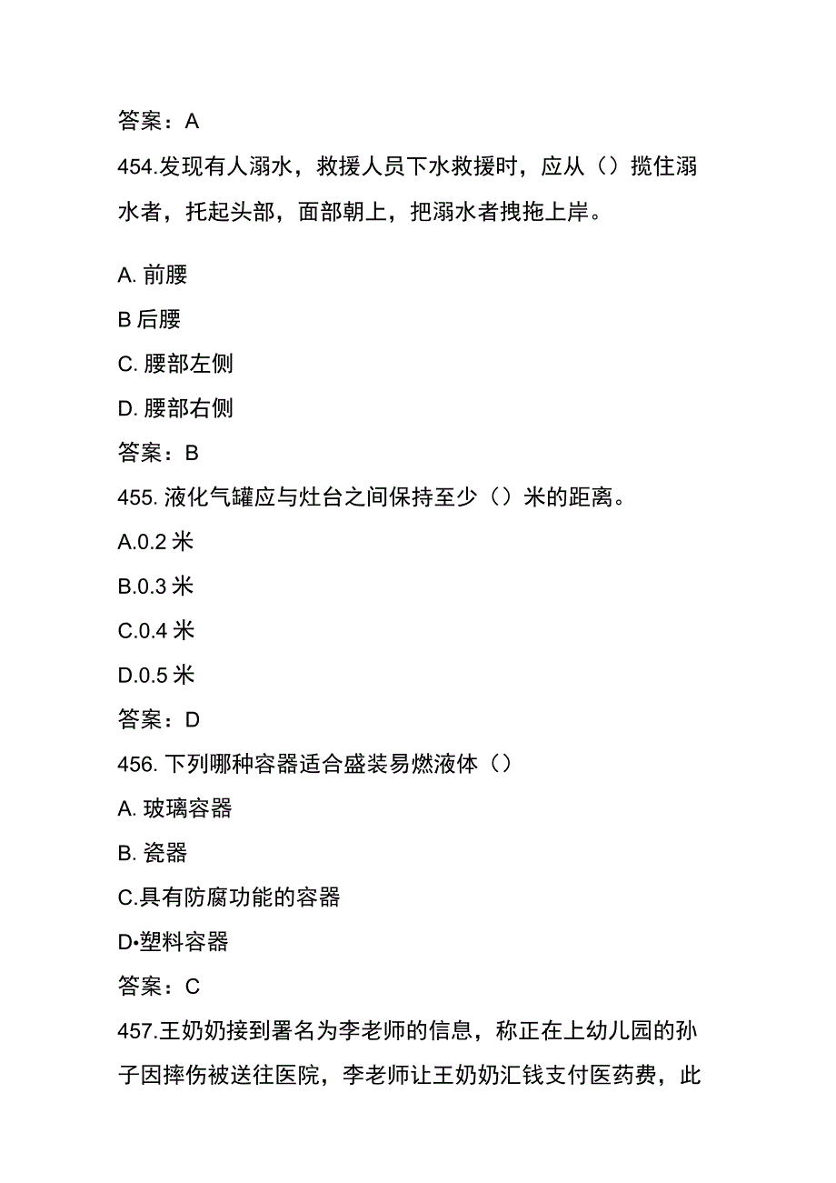 社区安全应急知识竞赛题库及答案二.docx_第2页