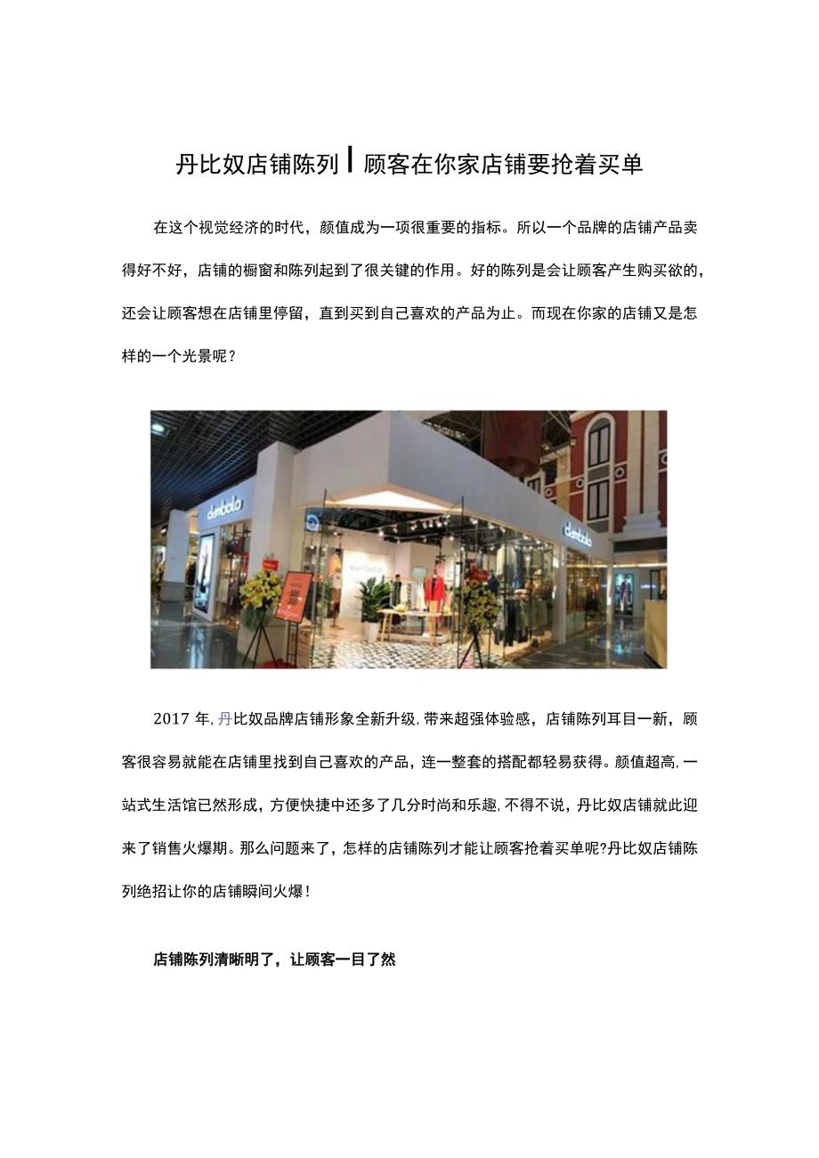 24.某品牌店铺陈列顾客在你家店铺要抢着买单.docx_第1页