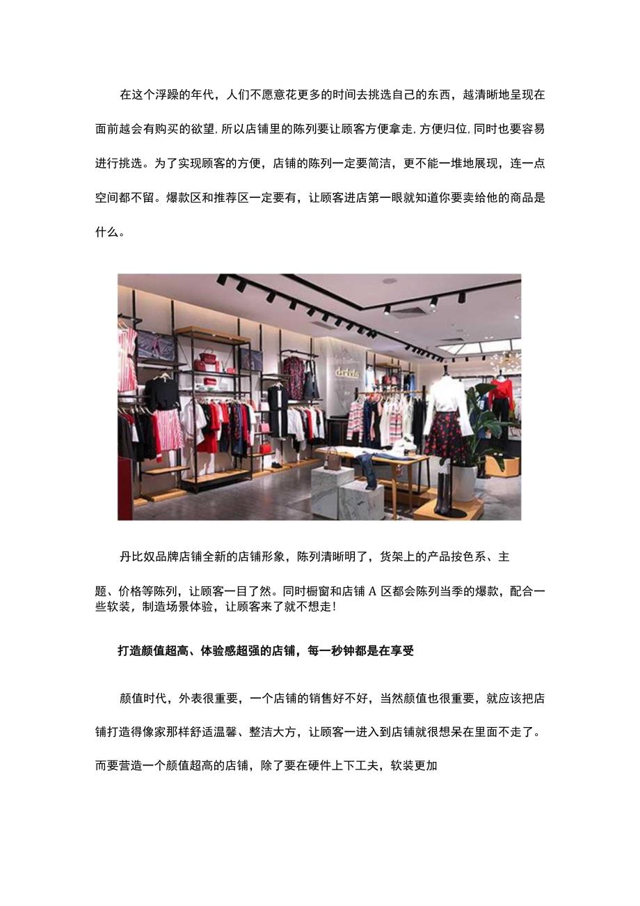 24.某品牌店铺陈列顾客在你家店铺要抢着买单.docx_第2页