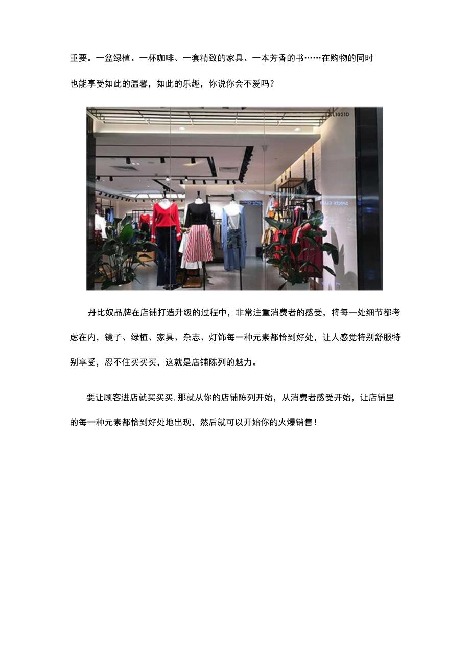 24.某品牌店铺陈列顾客在你家店铺要抢着买单.docx_第3页