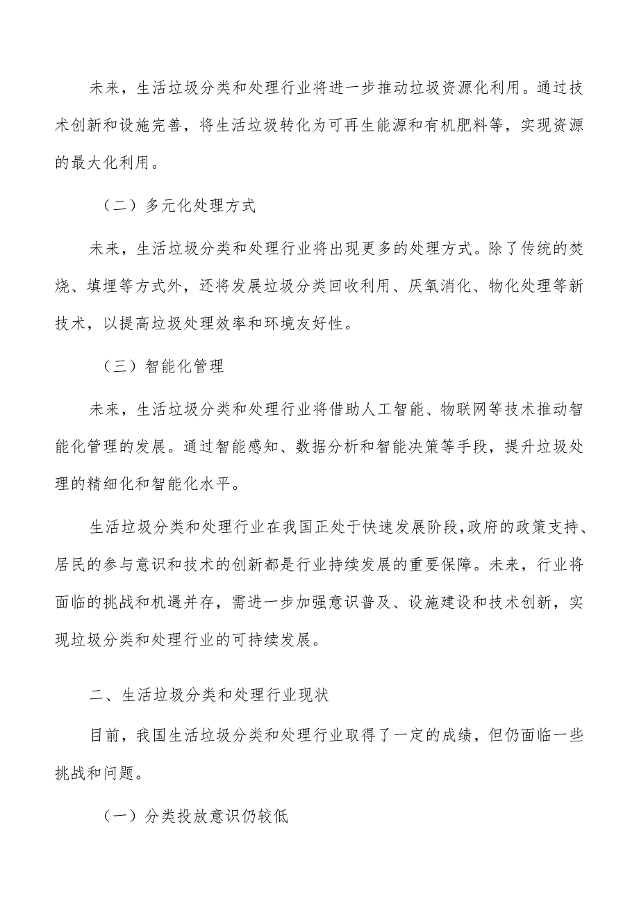 推动建设区域共建共享生活垃圾处理设施实施路径及方案.docx_第2页