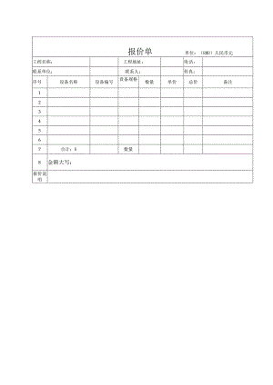 报价单47(2023年).docx