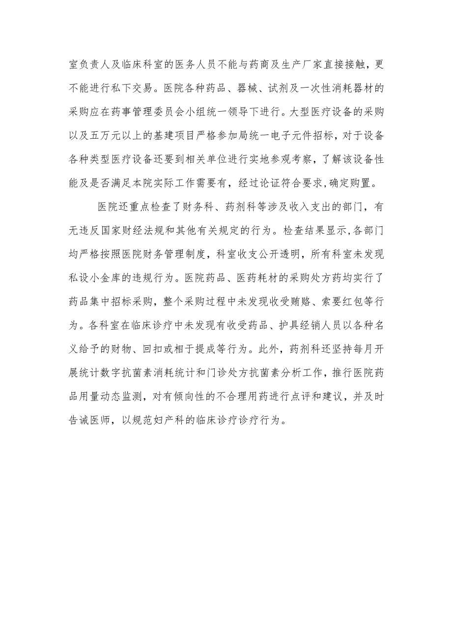 医院某支部2023‘医药领域腐败问题集中整治自查自纠报告’.docx_第3页