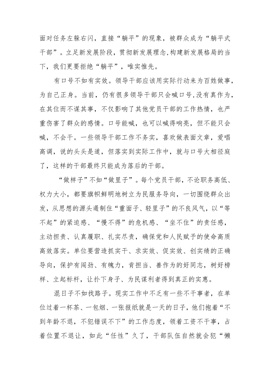 2023年乡镇干部关于“躺平式”干部专项整治心得体会(五篇).docx_第3页