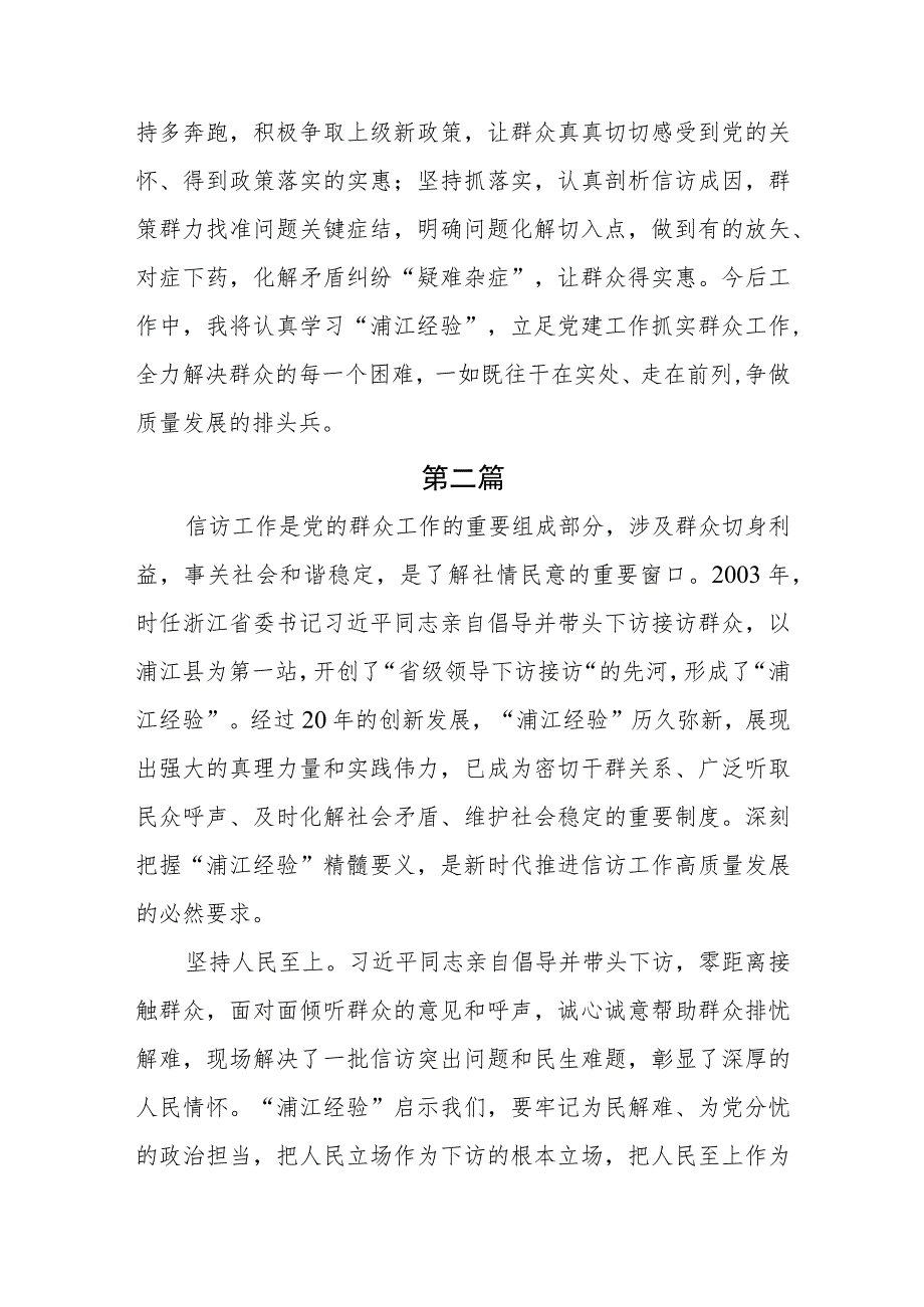 2023年综治信访干部学习“浦江经验”心得体会及研讨发言材料2篇.docx_第3页