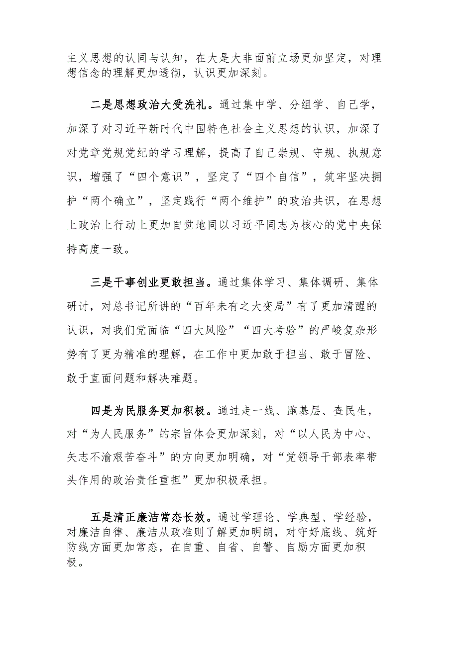 2023年主题教育民主生活会个人“六个方面”对照检查汇报提纲参考范文.docx_第2页