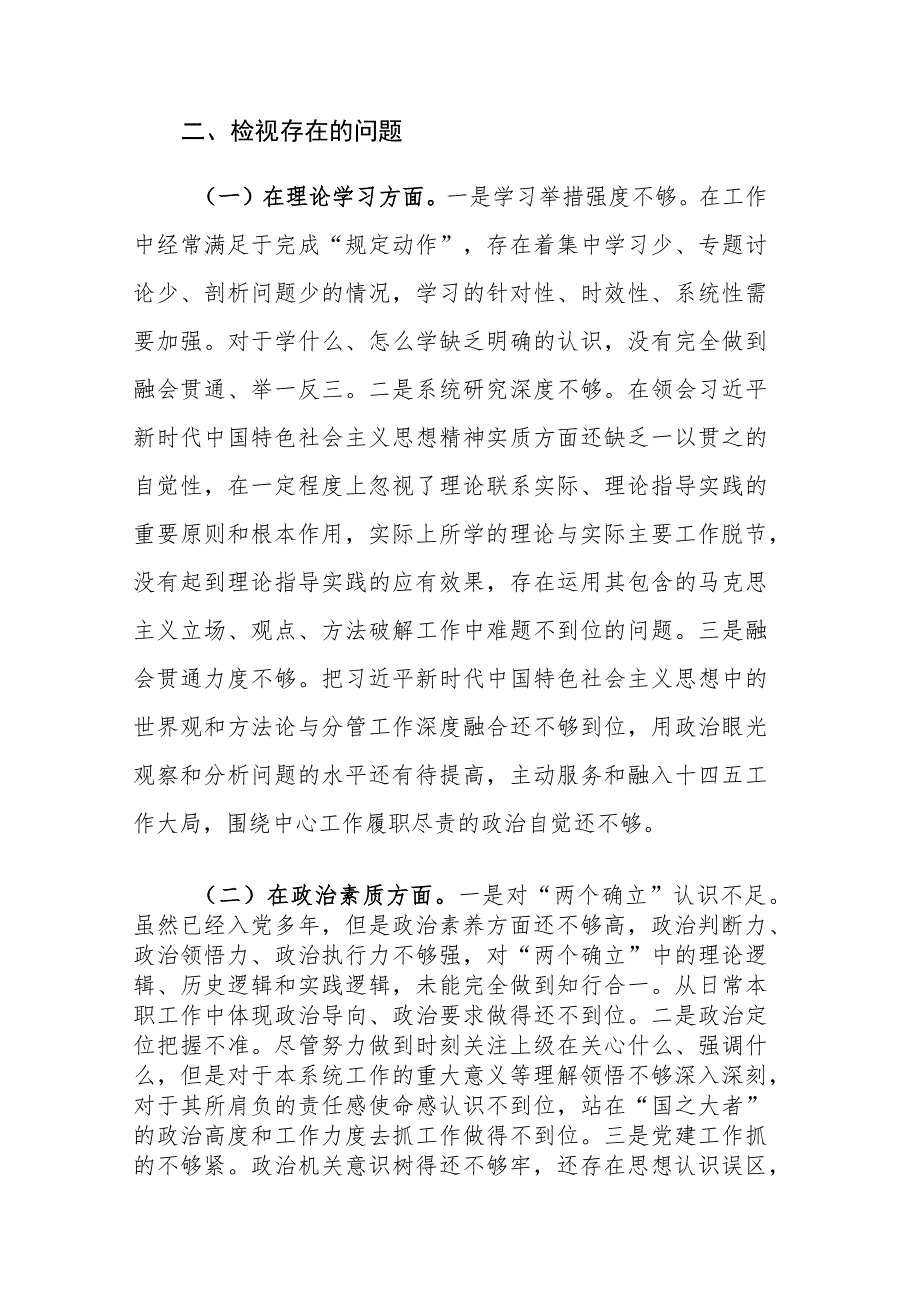 2023年主题教育民主生活会个人“六个方面”对照检查汇报提纲参考范文.docx_第3页