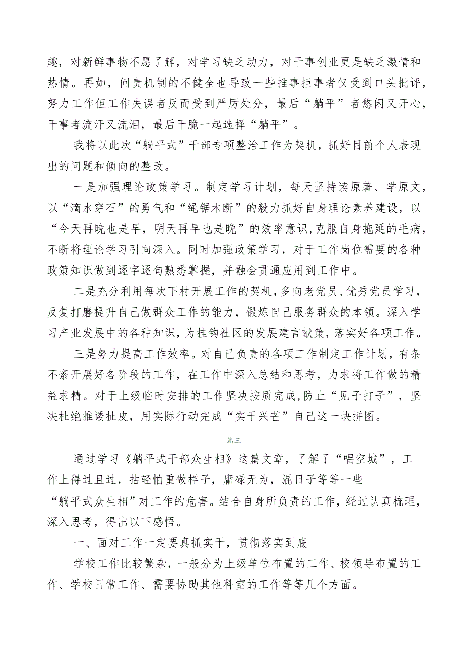 2023年“躺平式”干部专项整治研讨交流发言材.docx_第2页