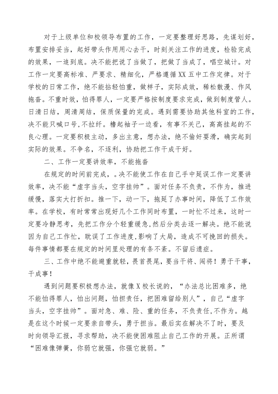 2023年“躺平式”干部专项整治研讨交流发言材.docx_第3页