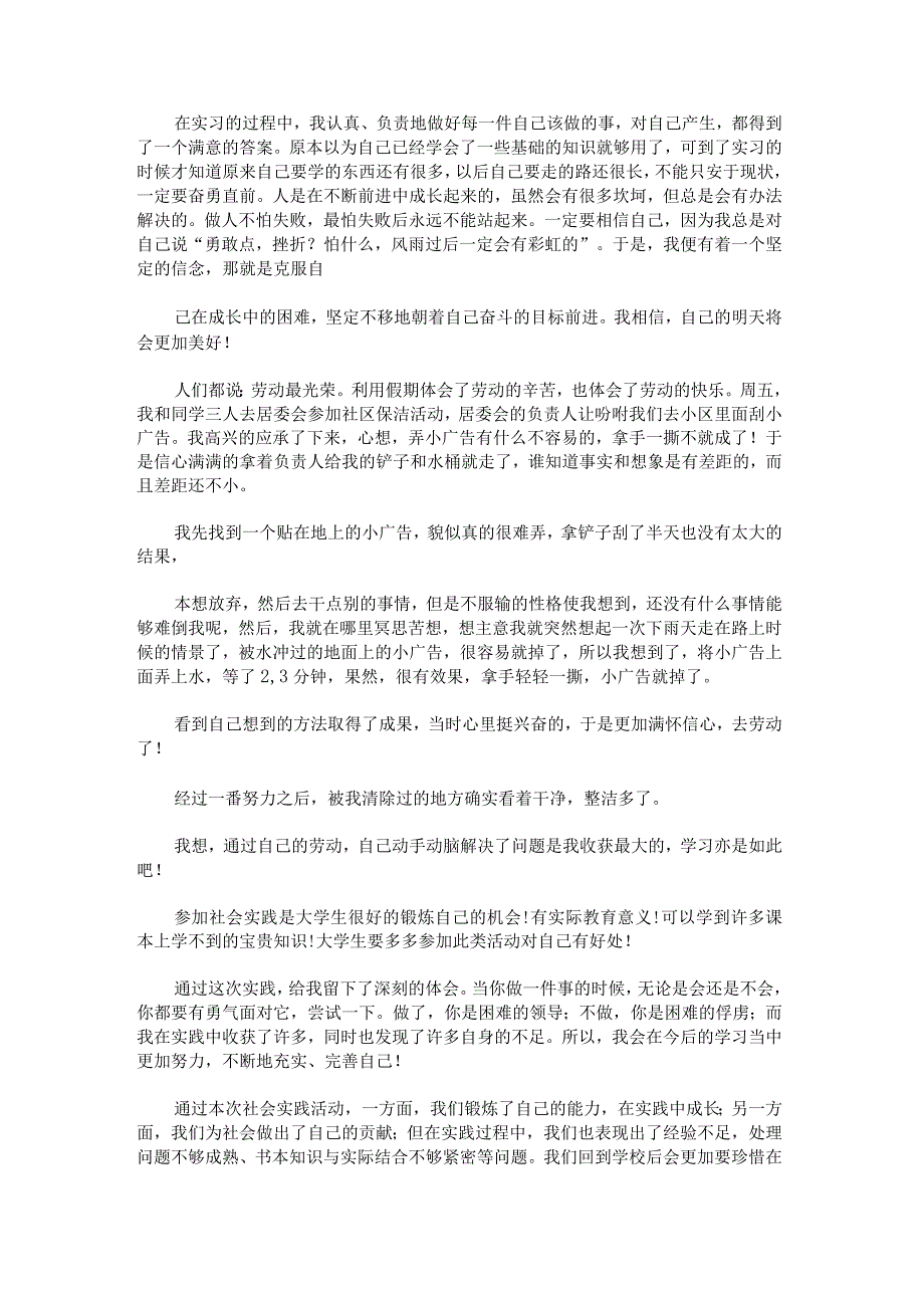 大学生社会实践总结报告.docx_第3页