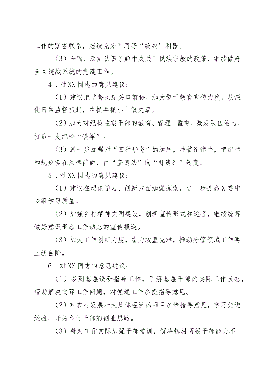 2023主题教育生活会班子成员相互批评意见清单.docx_第2页