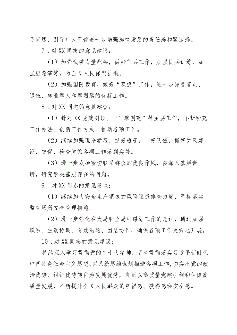 2023主题教育生活会班子成员相互批评意见清单.docx_第3页