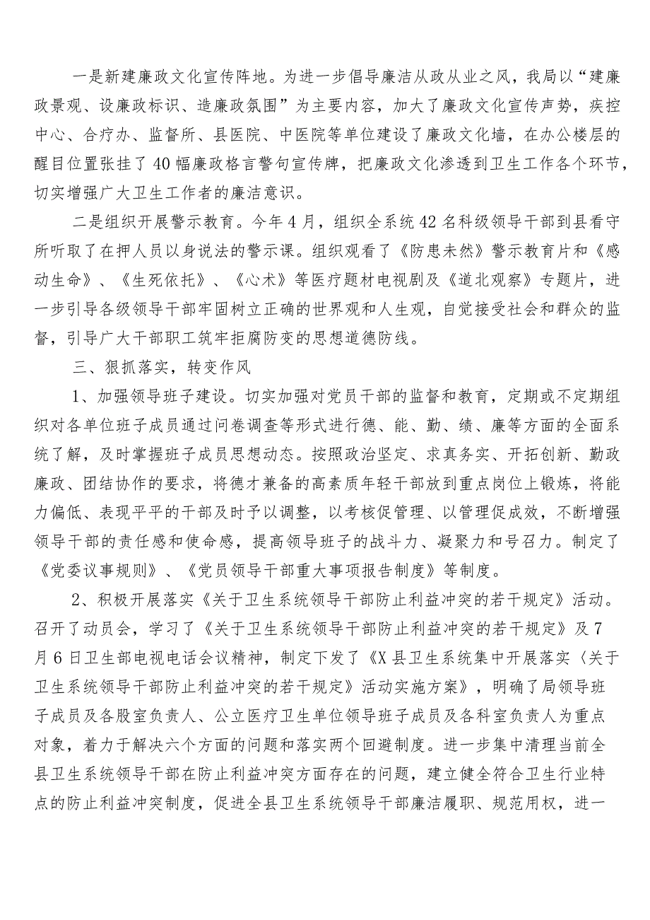 医药领域腐败和作风问题专项行动（6篇）工作情况汇报及3篇工作方案及2篇工作要点.docx_第2页