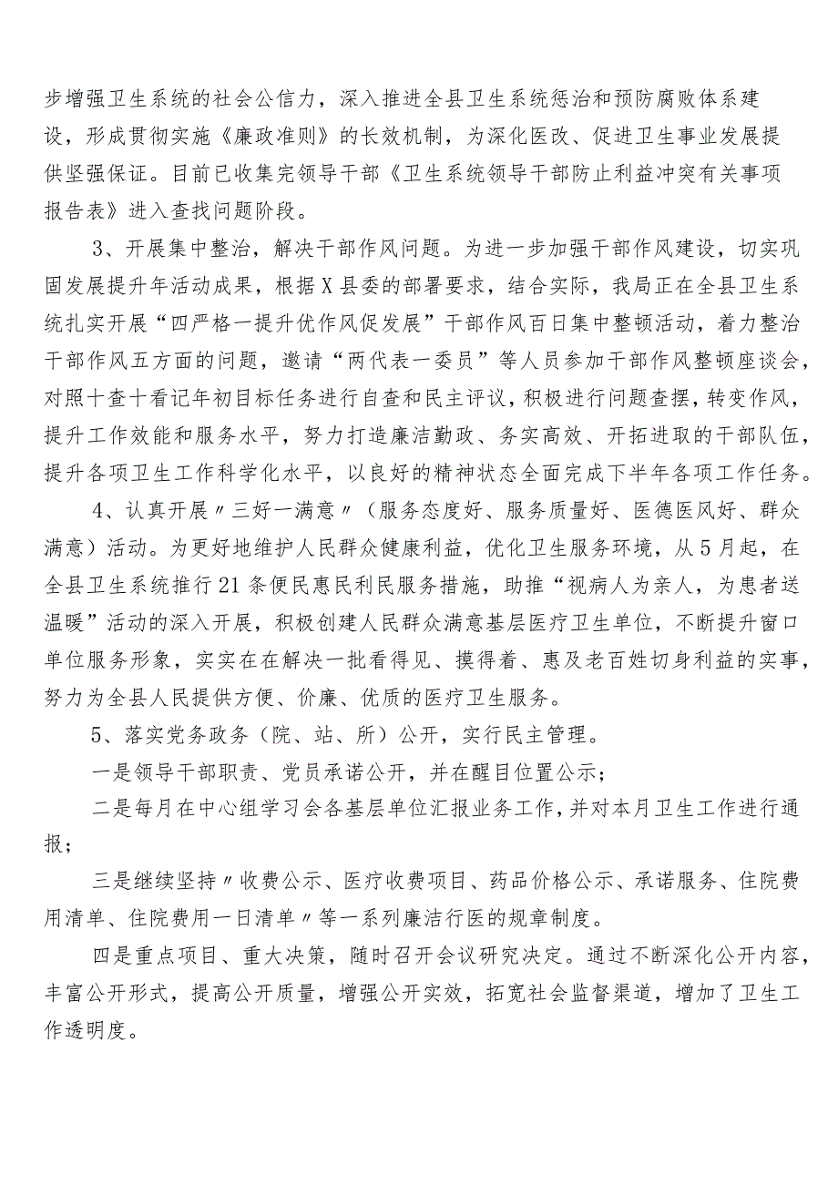 医药领域腐败和作风问题专项行动（6篇）工作情况汇报及3篇工作方案及2篇工作要点.docx_第3页