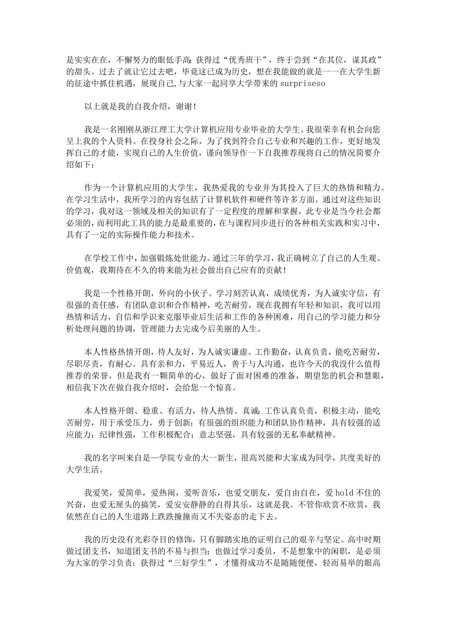 大学自我介绍幽默.docx_第2页