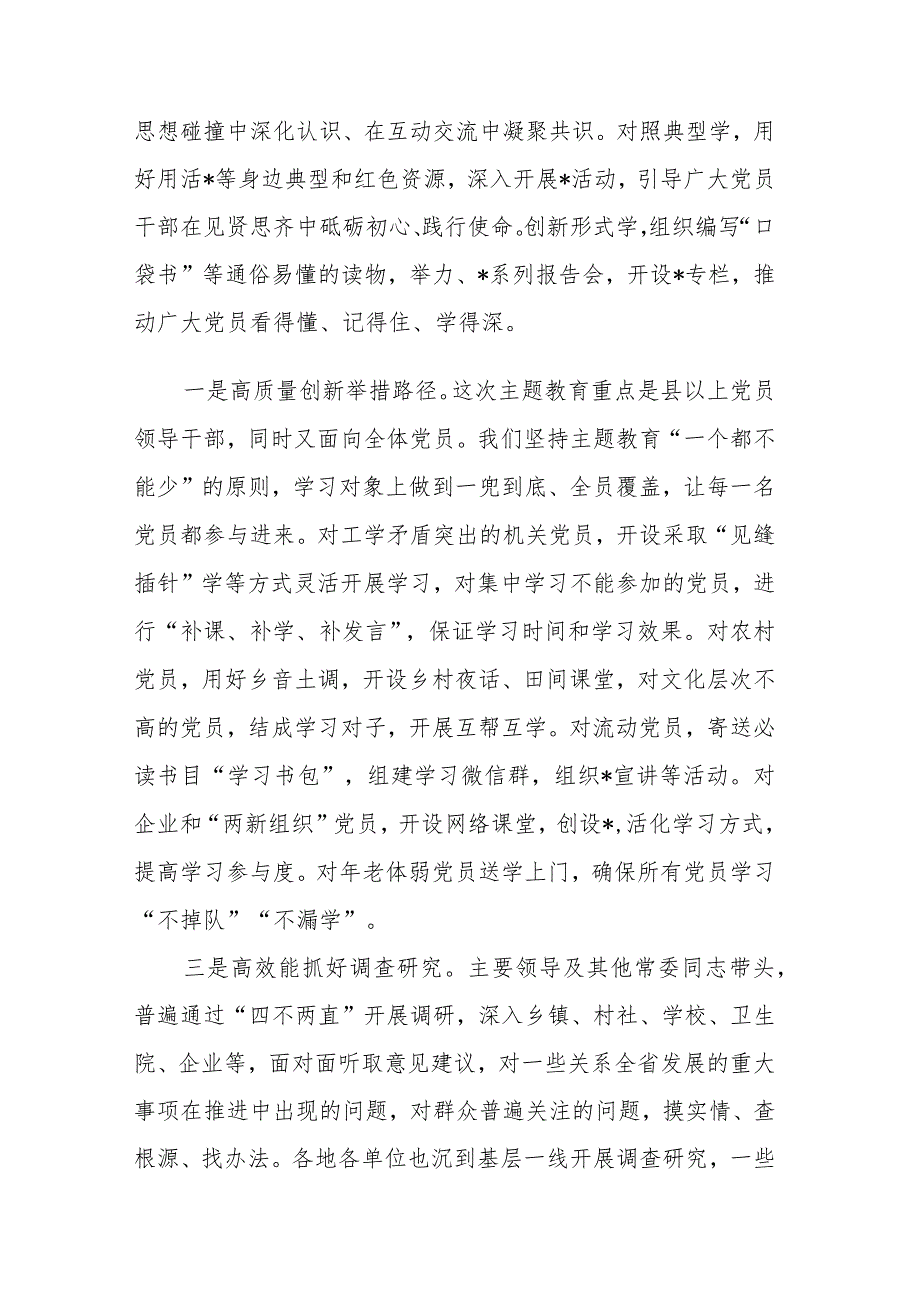 2023年主题教育第一批工作总结（自查报告）及下一步工作思路范文2篇.docx_第2页