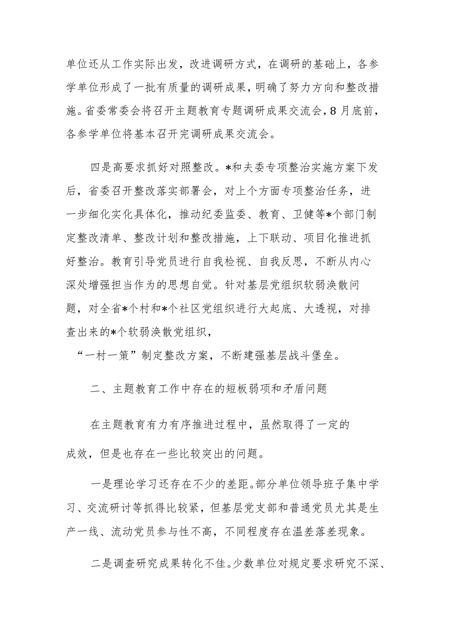 2023年主题教育第一批工作总结（自查报告）及下一步工作思路范文2篇.docx_第3页