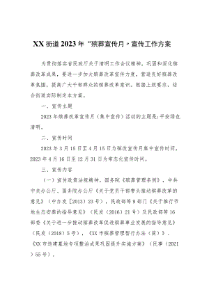 XX街道2023年“殡葬宣传月”宣传工作方案.docx