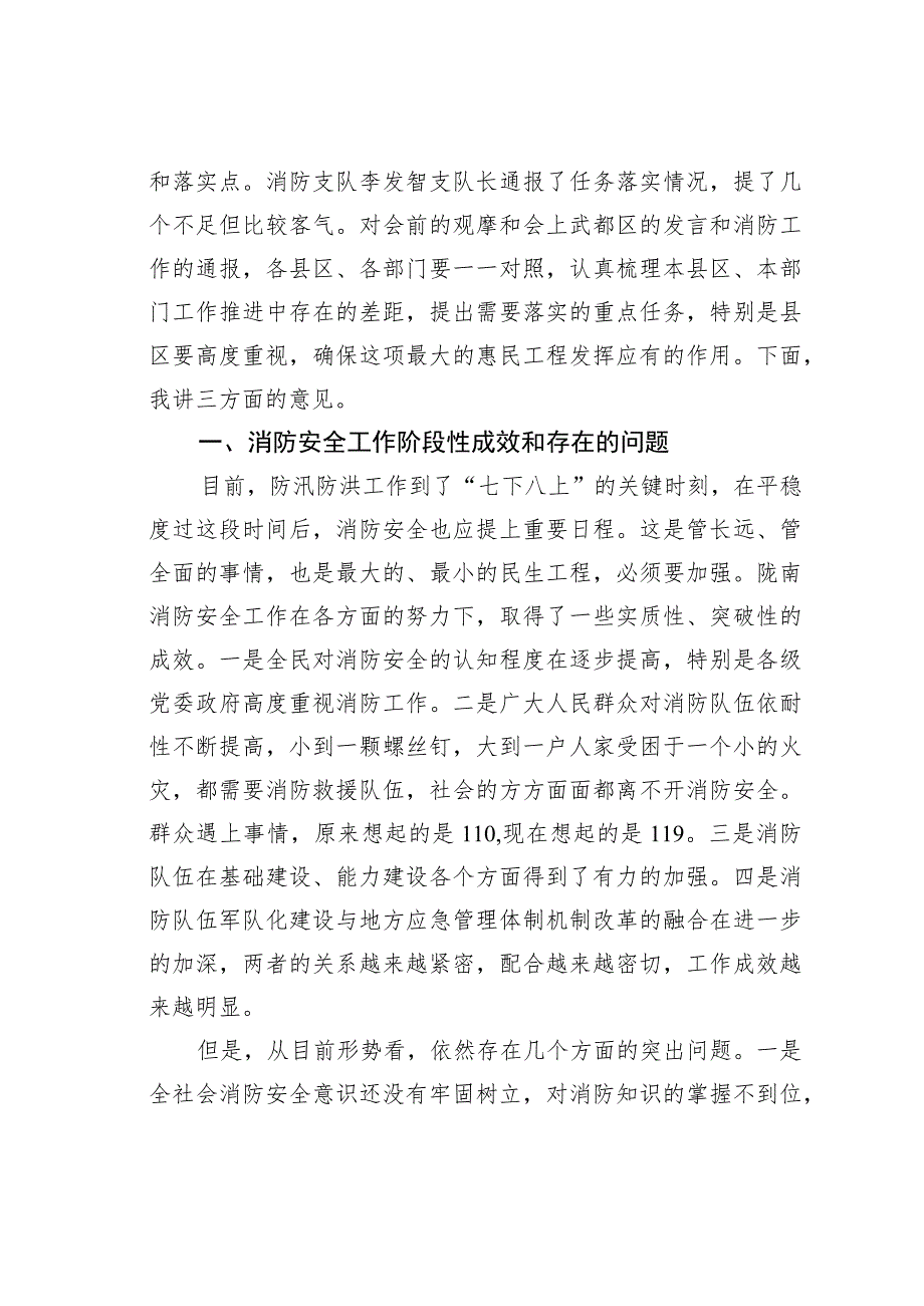 在全市消防安全“三年行动”高层建筑治理现场推进会上的讲话.docx_第2页