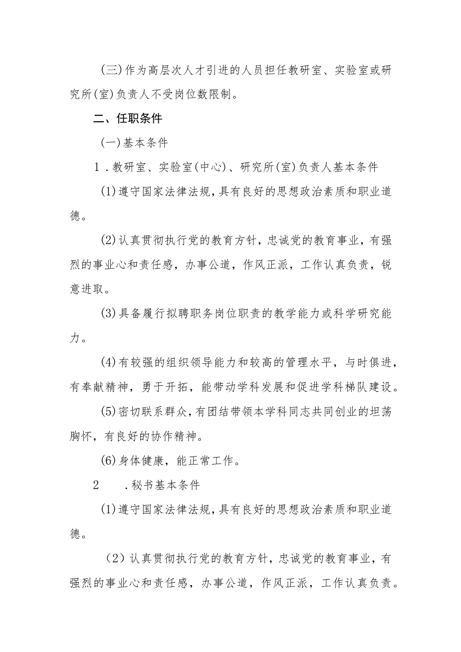 学院教学科研基层单位负责人、秘书岗位设置与聘任暂行办法.docx_第2页