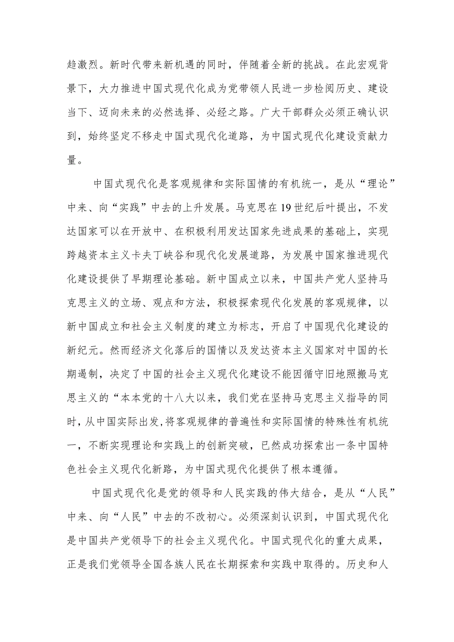 2023学习《中国式现代化是强国建设、民族复兴的康庄大道》心得体会研讨发言材料精选版八篇合辑.docx_第2页