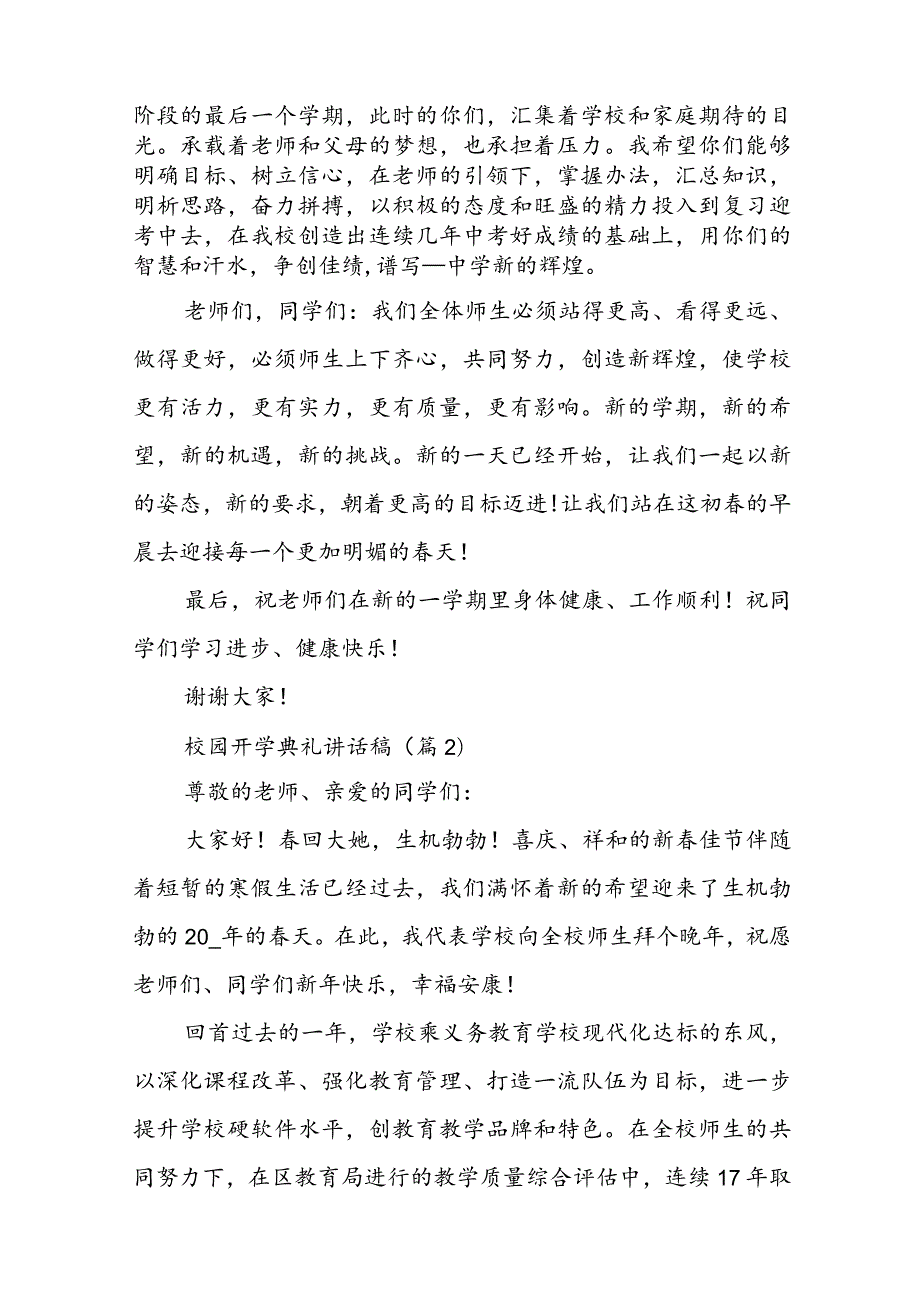 校园开学典礼讲话稿最新内容格式2023.docx_第3页