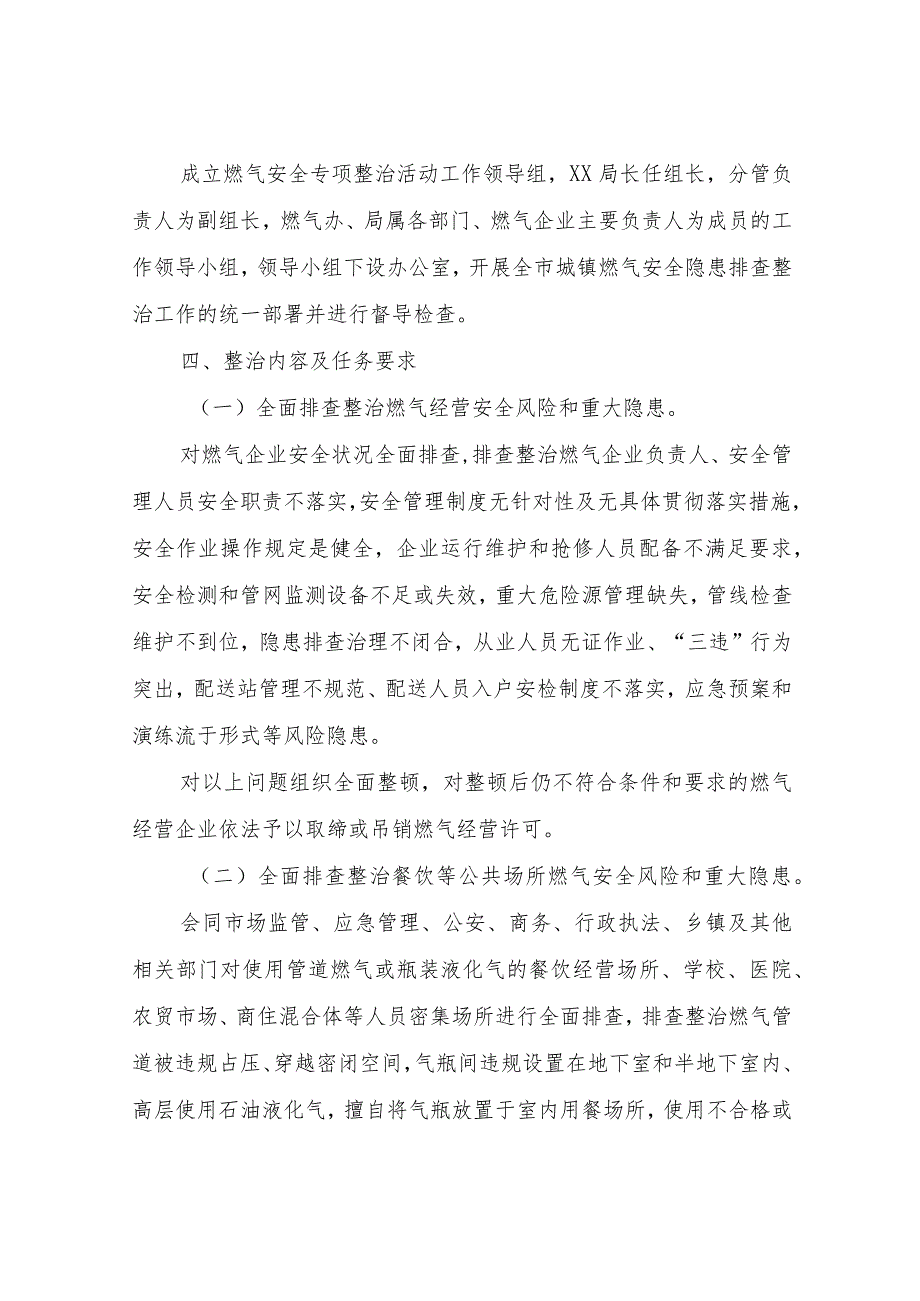 XX市2023年城镇燃气安全整治专项排查工作方案.docx_第2页