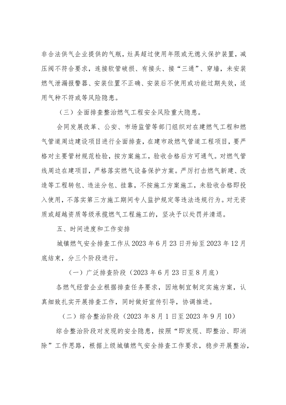 XX市2023年城镇燃气安全整治专项排查工作方案.docx_第3页