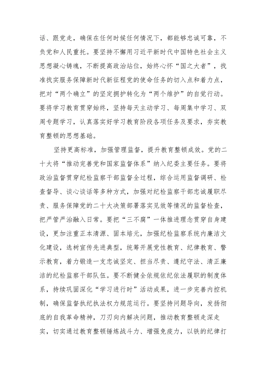 纪检监察干部队伍教育整顿心得体会研讨发言(8篇).docx_第2页