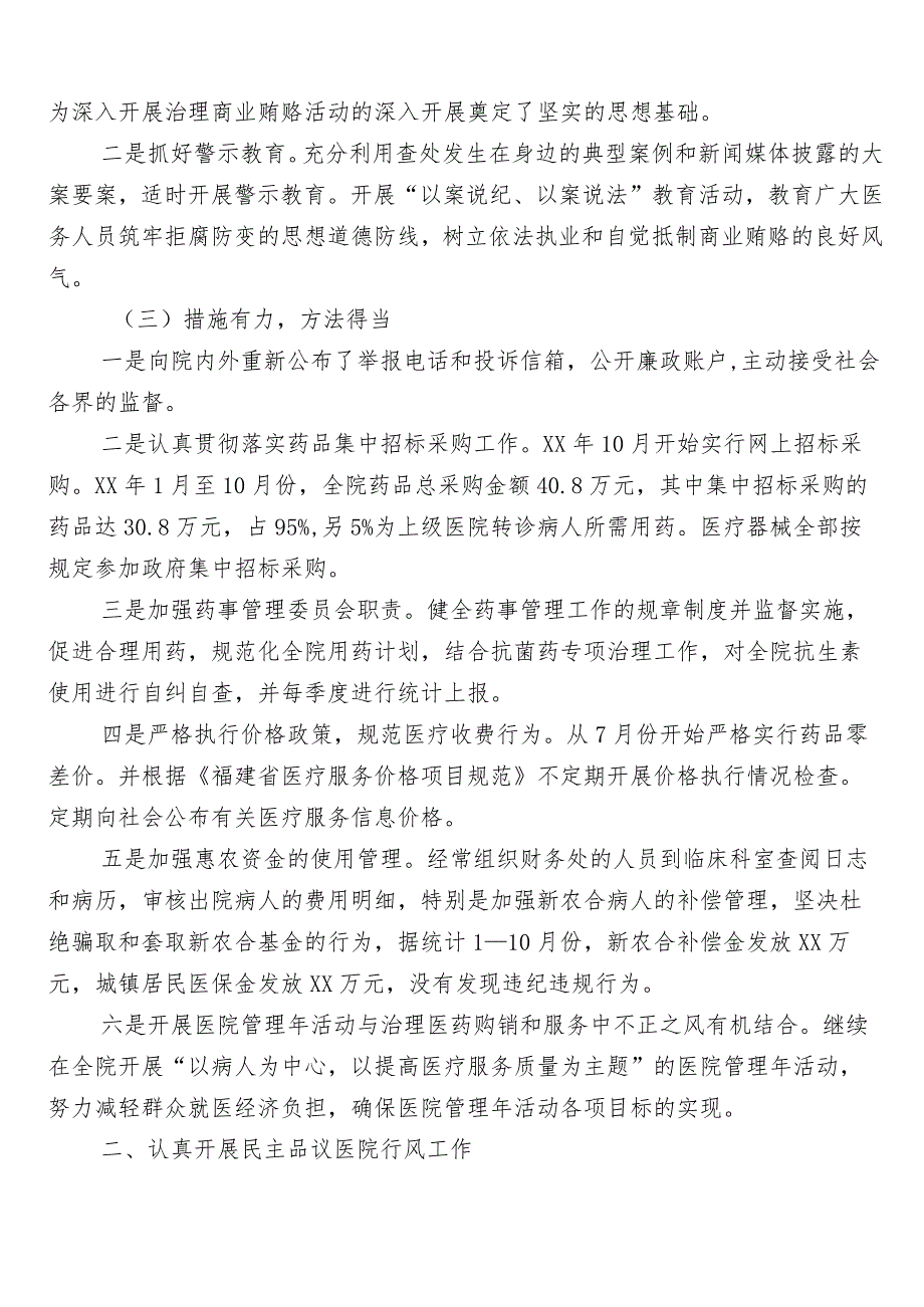 关于深入开展2023年医药领域腐败问题集中整治推进情况总结共六篇后附三篇实施方案+2篇工作要点.docx_第3页