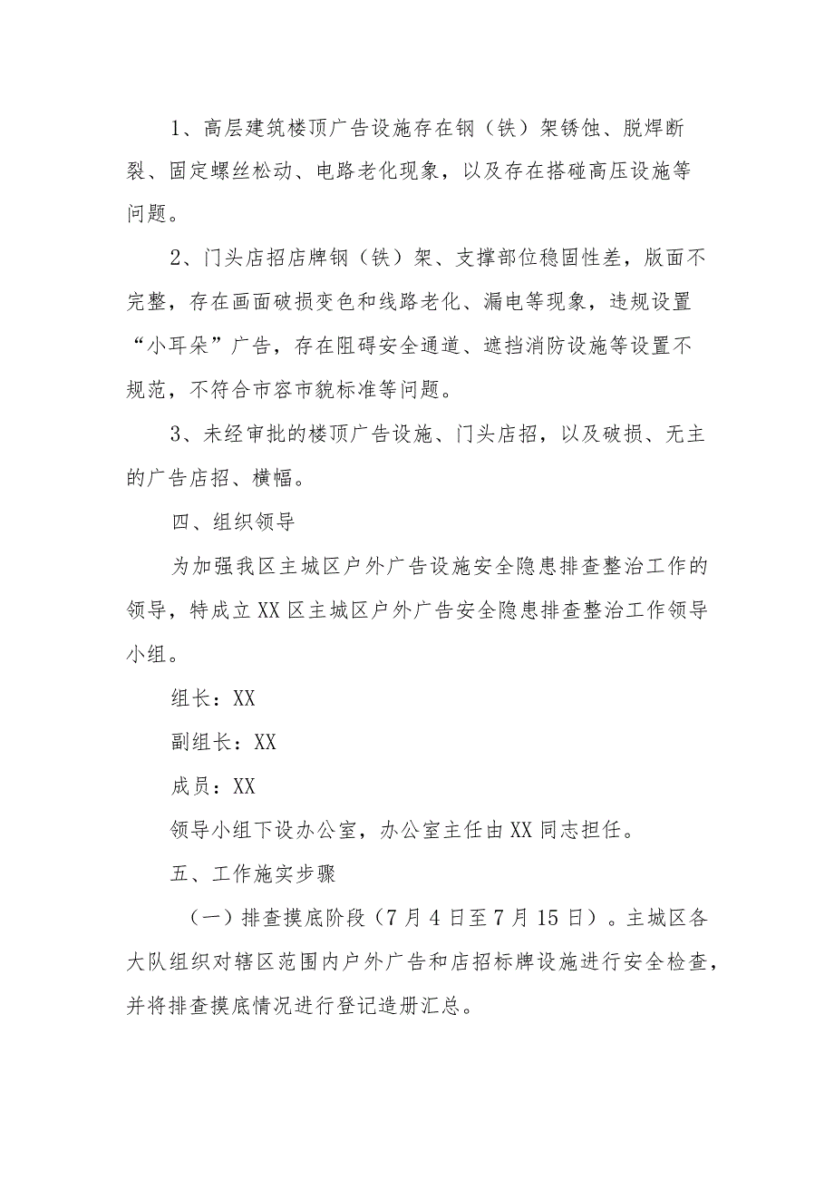 主城区户外广告设施安全隐患排查整治工作方案.docx_第2页